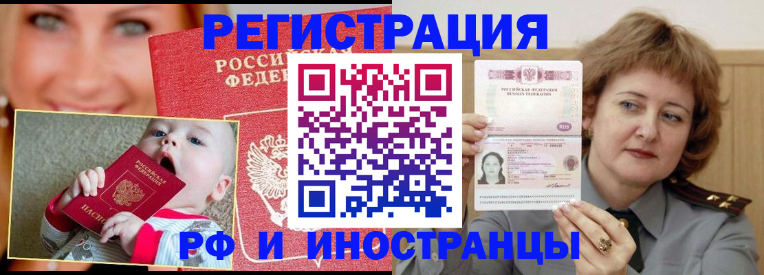 прописка для работы в Кольчугино